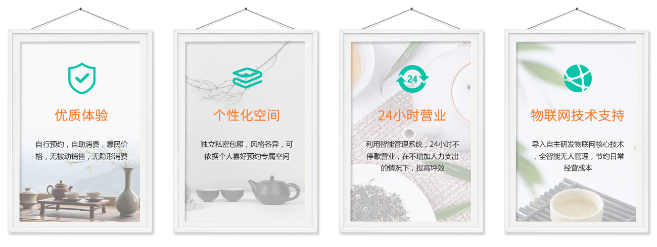 擎天碧-共享茶室軟件系統解決方案