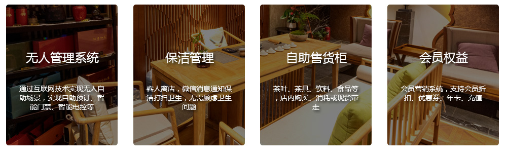 擎天碧-共享茶室軟件系統解決方案