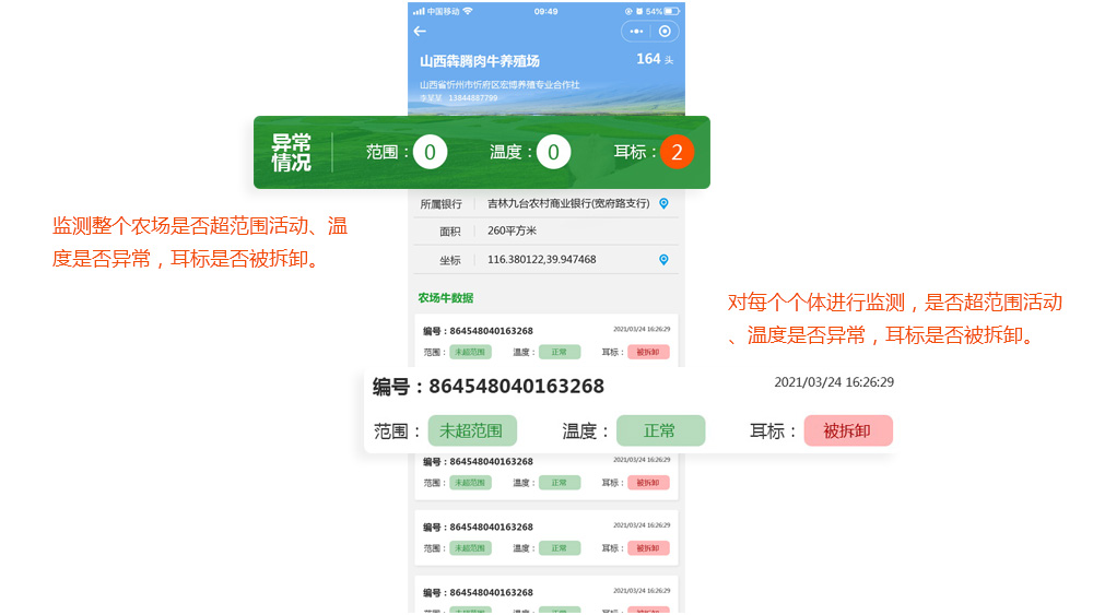 擎天碧-活體抵押金融監管平臺（智能耳標系統軟件）