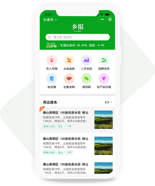 鄉報，鄉村信息平臺，信息平臺，廣告信息，農村信息平臺