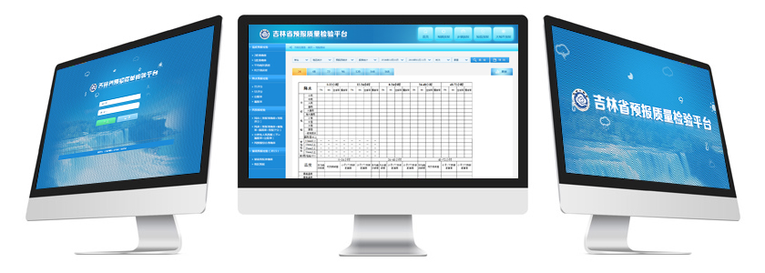 吉林省預報質(zhì)量檢驗平臺,氣象軟件開(kāi)發(fā)