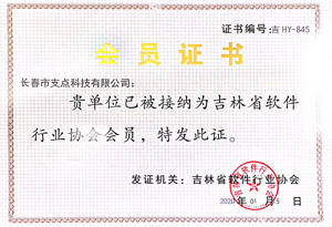 軟件企業(yè)協(xié)會(huì )會(huì )員